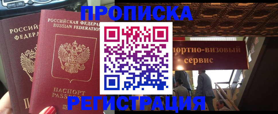 прописка гарантия в Владикавказе