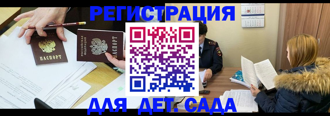 регистрация для дет. сада в Владикавказе
